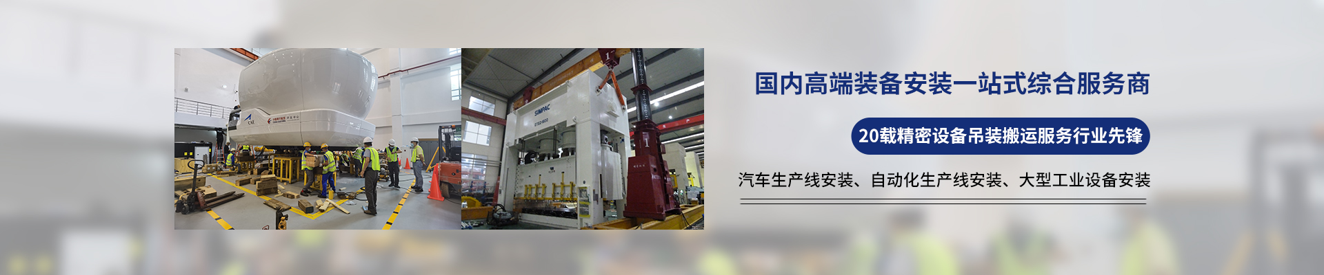 桂星搬運(yùn)-設(shè)備拆卸安裝，設(shè)備起重吊裝，精密設(shè)備裝卸搬運(yùn)